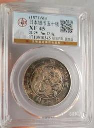 超過百年日本銀幣，公博評級XF45日本明治四年（1871年）五十錢銀幣 (跳本板)