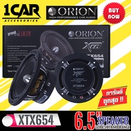 [ ลดพิเศษ ]ลำโพงเสียงกลาง6.5นิ้ว เฟสปลั๊ก ORION XTX654 รุ่นท้อปตัวแรง พลังเสียงสูงสุด1400 วัตต์ ที่ 4โอมของแท้ สัญชาติอเมริกา