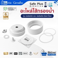 Water Filter Spare Parts Safe Plus Giffarine alkaline Drinking