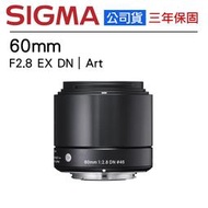 【攝界】全新公司貨 SIGMA 60mm F2.8 EX DN Art For SONY NEX E接環 望遠定焦