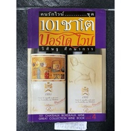 Wine Lovers ...Set 101 Chateau Bordeaux