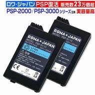PSP 2000/3000 相容 PSP-S110 電池組，索尼兼容，日本 ROWA 製造，PSE 標準檢驗