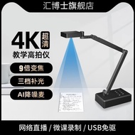 4K High Camera HD Camera Computer Live Calligraphy Teaching Display Integrated Autofocus Online Clas