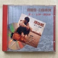 CD丨譚詠麟 愛人、女神 銀圈版
