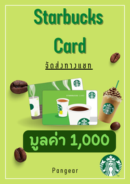 บัตรสตาร์บัคส์ Starbucks Card 1000 บาท จัดส่งทางแชทภายใน 24 ชั่วโมง