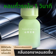 NET CONTENT น้ำหอมปรับอากาศ ระดับพรีเมี่ยม หอม ยาวนาน 365 วัน