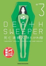 Death Sweeper死亡清掃人（3）