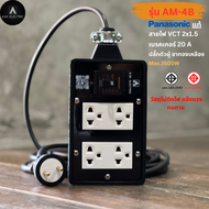บล็อกยางพร้อมปลั๊กกราวด์คู่ 4ช่องPanasonic แท้ รุ่น AM-4B เบรคเกอร์ 20A กำลังไฟ 3500-4500 W