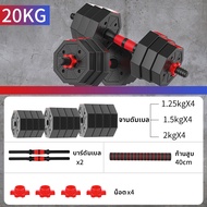 ดัมเบล dumbbell10 kg 20kg 30kg ดัมเบลแปดเหลี่ยม ดัมเบลปรับน้ำหนัก 40 kg ดัมเบลล์ ที่ยกน้ำหนัก ปรับน้