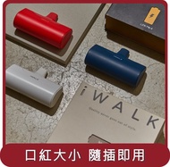 【iwalk】桃苗選品—iwalk第四代 直插式口袋電源 行動電源 (安卓Type-C)