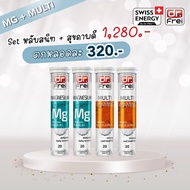 (โปรคู่ MG2 Multi2)Swiss Energy Magnesium + B / Swiss Energy Multi Vitamins ชุดวิตามินซื้อคู่ ราคาดี