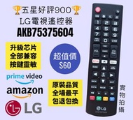 LG電視機遙控器 香港通用 TV Remote Control for Original Model 100% New