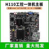 H110主板工控壹體機主板MINI-ITX工業電腦主板廣告機平板電腦主板