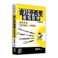 Summary of Accounting Key Points (Citizenship Bank/Chunghwa Post) (Zeng Fanyu) Stepping Stone Shoppi
