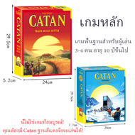 Catan [ภาษาอังกฤษ] Board Game บอร์ดเกม Catan EXTENSION5-6คน/คาตาน  Catan CROP TRUST