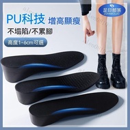 ✨Taiwan Shipment✨Height Increase Insole Women's Invisible Height Increase Insole Inner Height Increa