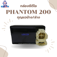 กล่องซีดีไอ รุ่น PHANTOM 200 (กุญแจข้าง/ล่าง) จากแบรนด์ LEK CDI (เล็กซีดีไอ) อะไหล่รถมอเตอร์ไซค์ คุณ