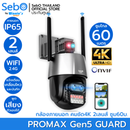 SebO MARU PROMAX Gen5 GUARD Wifi กล้องวงจรปิดไร้สาย 3 ล้าน 4K 2 เลนส์ ซูม 60 เมตร พร้อมระบบไซเลน FullHD ภาพสี 24ชม. แจ้งเตือนผ่านมือถือ