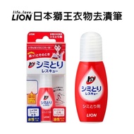 LION Japan Clothing Partial Stain Remover 17ml