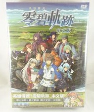 【收藏趣】PC電腦遊戲『英雄傳說 零碧軌跡 零之軌跡+碧之軌跡 合輯』繁體中文版 限量典藏版 紀念特典版 全新