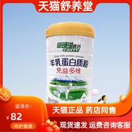 Grass Coral Medicine Goat Milk Protein Powder Yiduowei 1,000g+30g