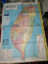 1980年代左右早期壹灣台灣省全圖地圖,有釣魚臺嶼圖