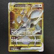 包平郵 Arceus 阿爾宙斯 Condition B S9 UR