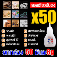 กาวนำเข้าจากเยอรมัน AODEGU กาวร้อน รุ่น502 ยกกล่อง 50 ชิ้นละ8g กาวร้อน 502 แห้งเร็ว ติดแน่น ติดทน กั