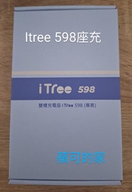 台積電手機  ITree 598 原廠專用 雙槽充電 座充