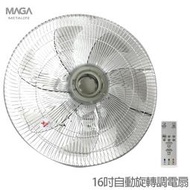 【MAGA】16吋自動旋轉吊電扇