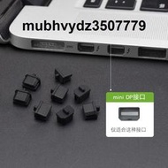 小DP保護塞Mini DisplayPort Thunderbolt雷電 miniDP接口防塵塞