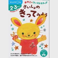 KUMON剪紙練習本：初階 作者：KUMON TOY