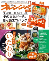 オレンジページ增刊 (1/17/2025): サッポロ一番みそラーメン そのままポーチu0026Big麺エコバッグ (附札幌一番味噌拉麵造型收納包u0026大環保提袋)