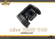 กล้องโดรนเกษตร DJI T20P T40