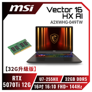 【32G升級版】MSI Vector 16 HX AI A2XWHG-049TW 微星滿血版AI電競筆電/Ultra 7-255HX/RTX5070Ti 12G/32GB(16G*2)DDR5/512