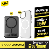 [รับประกัน1ปี] Orsen EW54 + CASE1 เคสแม่เหล็ก 10000mAh PD 20W แบตสำรอง ชาร์จไร้สาย Phone 15 Wireless