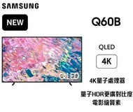全新特價開倉2022最新電視 SAMSUNG 65"Q60B 4K 五年保養 實體店 SAMSUNG LG SONY 消費券