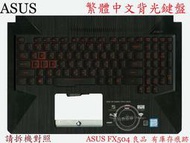 ASUS 華碩 FX504G FX504GM FX504GE FX504GD  繁體中文鍵盤 FX504