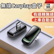 蘋果無線Carplay盒子無線carplay 無線CarPlay轉接器 有線轉無線 Carplay互聯 適用各種車型