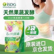 ISDG 日本进口酵素小丸子120粒/袋 232种植物发酵氨基酸夜间酵素果冻 夜间1袋+diet 2袋【赏味期24年4月】