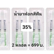 Opalescence Whitening Liquid.