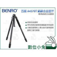 數位小兔【BENRO 百諾 A4570T 鋁鎂合金腳架】 A-457M8 三腳架 大型腳架 最高184cm 專業腳架 腳架 Canon 1DX 5D3 6D