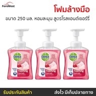 🔥แพ็ค3🔥 โฟมล้างมือ Dettol ขนาด 250 มล. หอมละมุน สูตรโรสแอนด์เชอร์รี่ - สบู่ล้างมือ สบู่เหลวล้างมือ สบู่โฟมล้างมือ น้ำยาล้างมือ สบู่เหลวล้างมือพกพา สบู่ล้างมือพกพา สบู่ล้างมือฆ่าเชื้อโรค เดทตอล เดตตอล เดลตอล hand wash