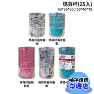 Baking Cup Muffin (25 Items) Cake Paper Holder Snack Tasting Heat-Resistant 220 C