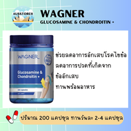 Wagner Glucosamine+Chodrotin กลูโคซามีน + โคโดรลติน 200 แคปซูล ลดอาการปวดข้อเข่า และบำรุงข้อต่างๆ