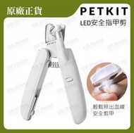 PETKIT - LED 寵物安全指甲剪 [平行進口]