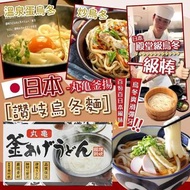 【現貨】私心推介！日本丸龜製麵讚岐烏冬(一盒18束)