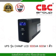 เครื่องสำรองไฟ ยูพีเอส CBC UPS รุ่น CHAMP LCD 1000VA 600W
