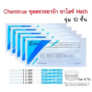 (10 Pieces) Drug Test Kit Methamphetamine And THC Chemtrue Cannabis Fda Standard.