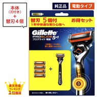 ジレット プログライド 電動 t字カミソリ 本体 替刃 電動タイプ 5個 5枚 5つ 5枚刃 正規品 純正品 純正 ドイツ製替刃 ジレット gillette 替刃 髭剃り ひげ剃り ひげそり カミソリ